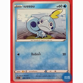 [ของแท้] เมซซอน C 080/153 การ์ดโปเกมอนภาษาไทย [Pokémon Trading Card Game]