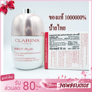 เซรั่มผิวกระจ่างใส ป้ายไทย ปี2020_Clarins Bright Plus Advance brightening dark spot - targeting serum 30/50ml