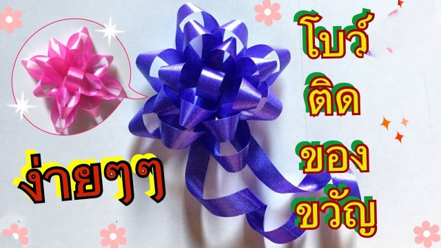 ริบบิ้นห่อเหรียญ-ขอบทอง-12-mm