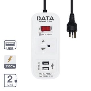 Chaixing Home รางปลั๊กไฟ 1 ช่อง 1 สวิตช์ 2 USB DATA รุ่น W232IUSB ขนาด 2 เมตร