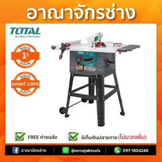 โต๊ะเลื่อยวงเดือน 10" รุ่นงานหนัก TOTAL