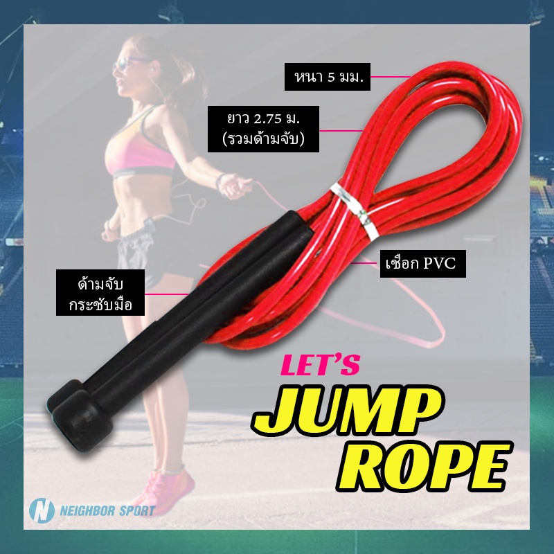 ภาพสินค้าเชือกกระโดดสปีด กระโดดเชือก เชือกกระโดด สาย PVC หนา 5 มิล Speed Jump Rope จากร้าน neighborsport_officialshop บน Shopee ภาพที่ 1