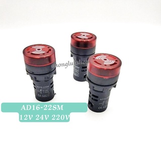 AD16-22SM บัสเซอร์ขนาด 22มิล สีแดง 12V 24V 220V ทำงานพร้อมกันทั้งเสียงและไฟกระพริบ