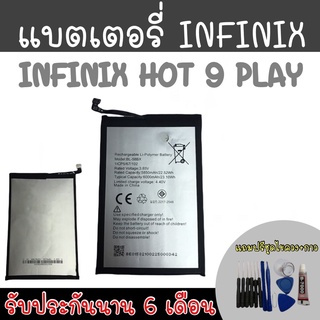 infinix Hot9play/Hot10Play/Hot10s แบตเตอรี่โทรศัพท์ Battery แบตinfinix แบตเตอรี่ ฮอท9เพย์ Hot9 play รับประกันนาน6เดือน