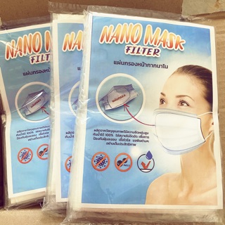 Mask Filter Nano แผ่นกรองหน้ากากอนามัยนาโน