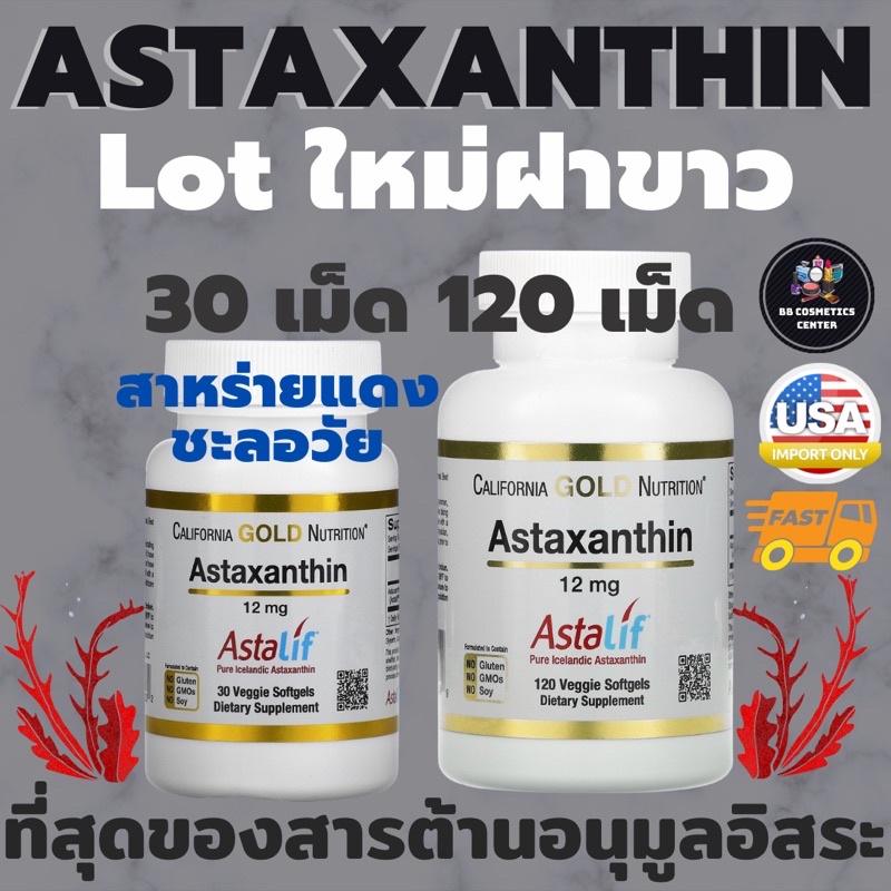 ภาพหน้าปกสินค้าAstaxanthin แอสตาแซนธิน 12 mg, Astaxanthin 12 mg, 30 Veggie Softgels, จากร้าน bb_cosmetics_center บน Shopee