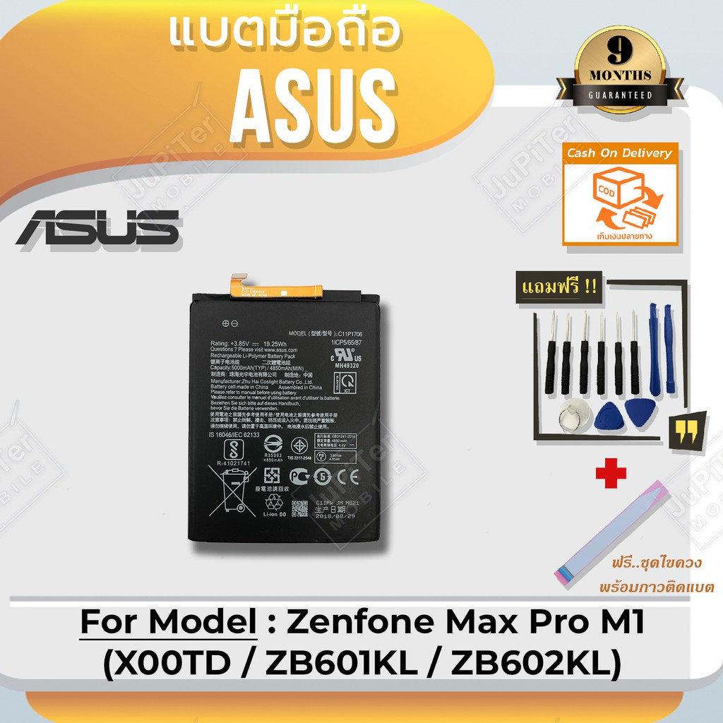 แบตโทรศัพท์มือถือ-asus-zenfone-max-pro-m1-x00td-zb601kl-zb602kl-battery-free-ฟรีชุดไขควง-กาวติดแบต