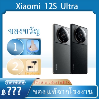ภาพขนาดย่อของภาพหน้าปกสินค้าxiaomi 12S / Xiaomi 12S Ultra / xiaomi mi 12S Pro leica camera Xiaomi mi 12S Ultra Xiaomi mi 12 Ultra จากร้าน lagolas0018 บน Shopee