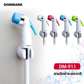 DONMARK I หัวฉีดชำระหลากสี พรอมสายสีขาว รุ่น DM-911