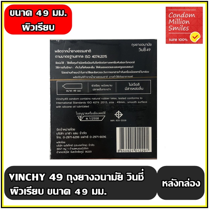 ถุงยางอนามัย-วินชี่-vinchy-condom-ถุงยาง-ผิวเรียบ-ขนาด-49-52-มม-ราคาประหยัด-แยกจำหน่ายตามรุ่นที่เลือก