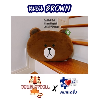 หมอนหมีบราวน์ BROWN ขนาด 18 นิ้ว