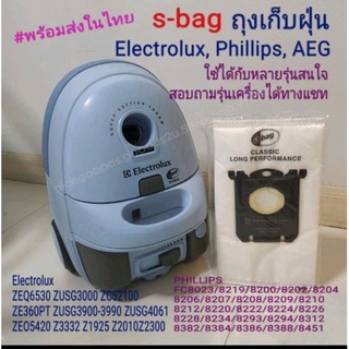 ภาพหน้าปกสินค้าถุงเก็บฝุ่น S-Bag(OEM) สำหรับเครื่องดูดฝุ่น Phillips, Electrolux, AEG พร้อมส่ง รุ่น Classic long performance ที่เกี่ยวข้อง