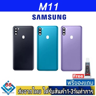ฝาหลัง Samsung M11 พร้อมกาว อะไหล่มือถือ ชุดบอดี้ Samsung รุ่น M11
