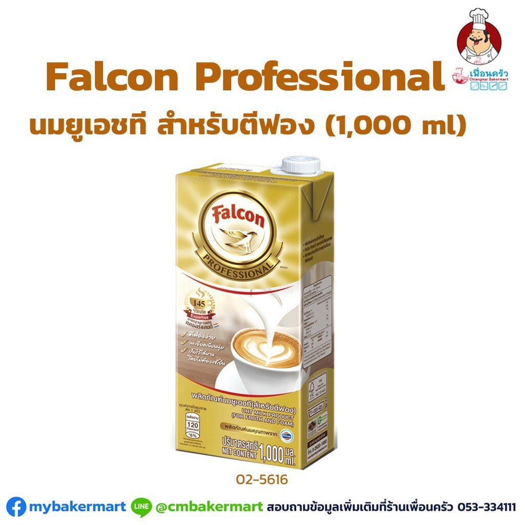 ภาพหน้าปกสินค้านม ยูเอชที สำหรับตีฟองนม ตราFalcon Professional ขนาด 1,000 ml. (02-5616)