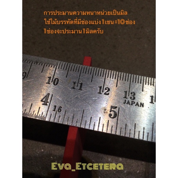 แผ่นโฟมยางevaหนา1มิลสีดำแดงขาว