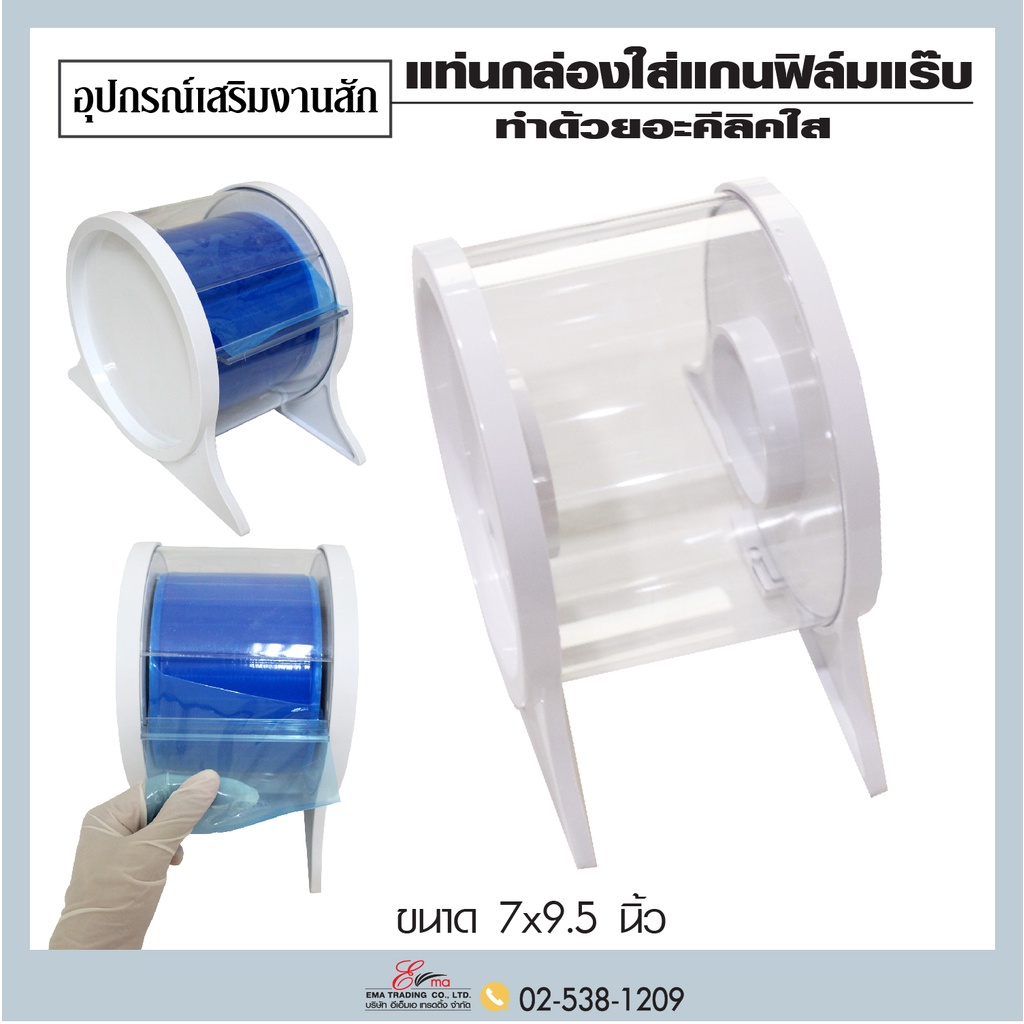 พร้อมส่ง-ส่งไว-แบริเออร์-แบริเออร์แผ่นฟิล์มแร็บ-berier-film-ม้วน-ชนิดกาว-และ-แท่นกล่องใส่แบริเออร์-จำหน่ายแยกชิ้น