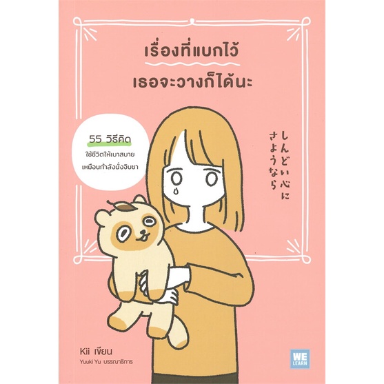 หนังสือ-เรื่องที่แบกไว้เธอจะวางก็ได้นะ