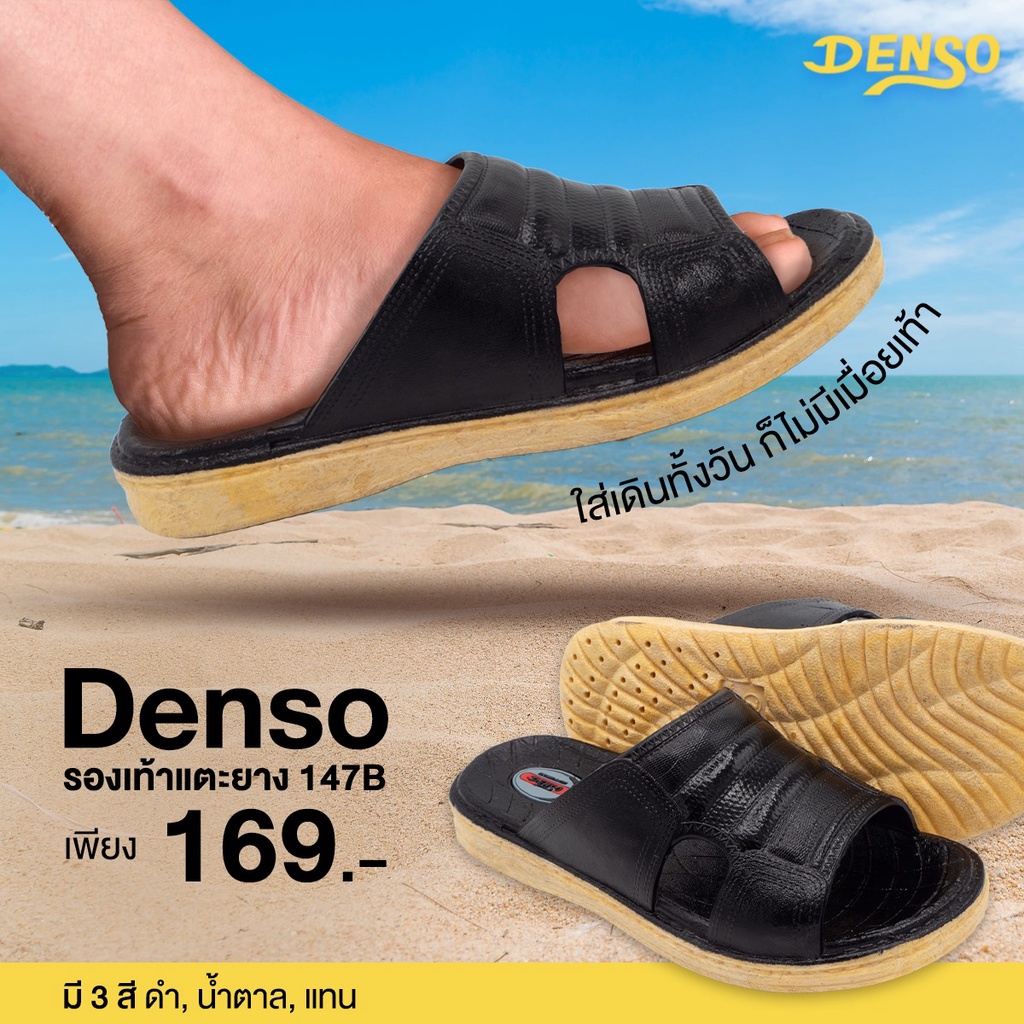 รองเท้าแตะชายพีวีซี-denso-147b-size-6-9