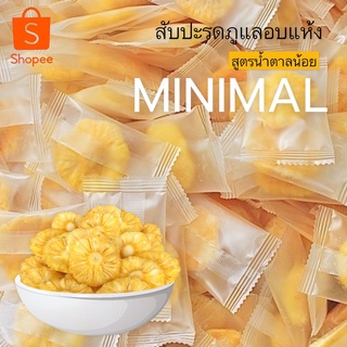 ภาพขนาดย่อของภาพหน้าปกสินค้าสับปะรดอบแห้งminimal 1ซอง สับปะรด อบแห้ง มินิมอล minimal ผลไม้ อบแห้ง ผลไม้อบแห้ง จากร้าน dr.ping บน Shopee