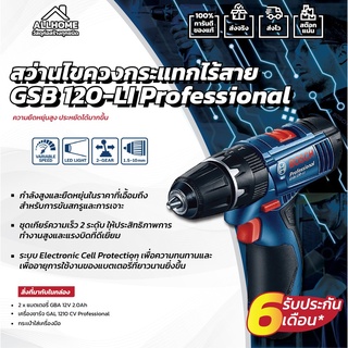 สว่านกระแทกไร้สาย BOSCH GSB 120 LI ของแท้ พร้อมใบประกัน 100%