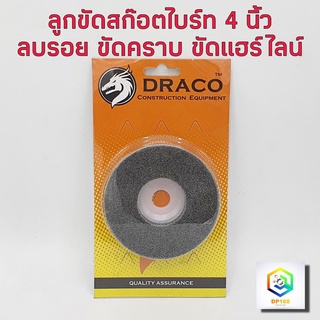 จานขัดสก๊อตไบร์ท ลูกขัดสก๊อตไบร์ท ขนาด 4 นิ้ว 1 แผ่น ใช้กับเครื่องเจียร์ 4