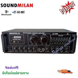 SOUND MILAN แอมป์ขยายเสียง เครื่องขยายเสียง power amplifier BLUETOOTH USB MP3 SD CARD รุ่น AV-3389🚚✔(ส่งฟรี)
