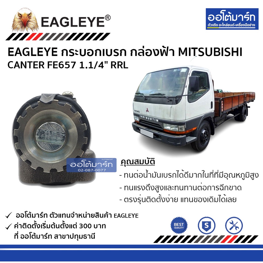 eagleye-กระบอกเบรก-mitsubishi-canter-fe657-1-1-4-rrl-กล่องฟ้า-จำนวน-1-ชิ้น