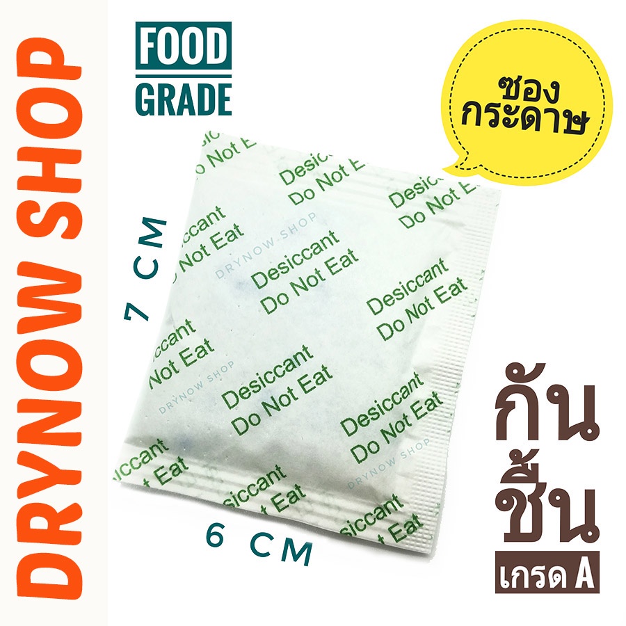 กันชื้น-10-กรัม-25-ซองกระดาษ-ซิลิก้าเจล-เม็ดกันชื้น-silica-gel-desiccant-ร้านdrynow-74211412644