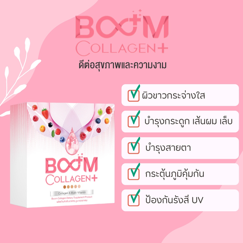 ส่งฟรี-บูม-คอลลาเจน-พลัส-ไตรเปปไทด์-ของแท้-boom-collagen-plus-คอลลาเจนหน้าใสผิวขาว-คอลลาเจนผิวขาวx2-คอลลาเจนแท้