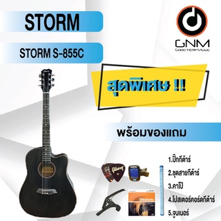 STORM กีต้าร์โปร่ง รุ่น S-855C  SET4 พร้อมโปรโมชั่นของแถมลดราคา !!