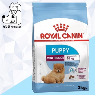 ❤ [Ex.02/24] Royal Canin 3kg. Mini Indoor Puppy อาหารลูกสุนัข สูตรเฉพาะลูกสุนัขพันธ์เล็กเลี้ยงในบ้าน