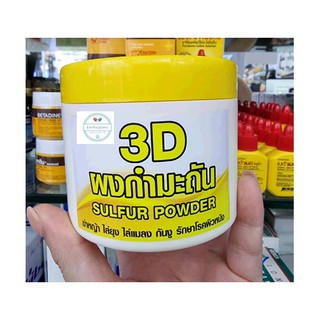3D Sulfur Powder 200g. ผงกำมะถัน ไล่งู ไล่แมลง