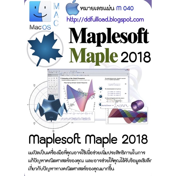 maplesoft-maple-2018-macos-1-dvd