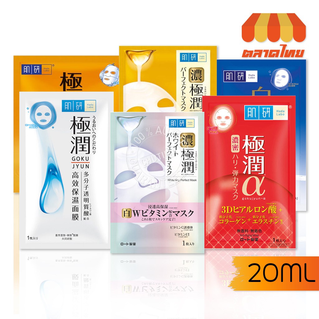 ภาพหน้าปกสินค้าแผ่นมาส์กหน้า ฮาดะ ลาโบะ 1 ชิ้น Hada Labo Sheet Mask 20 ml.