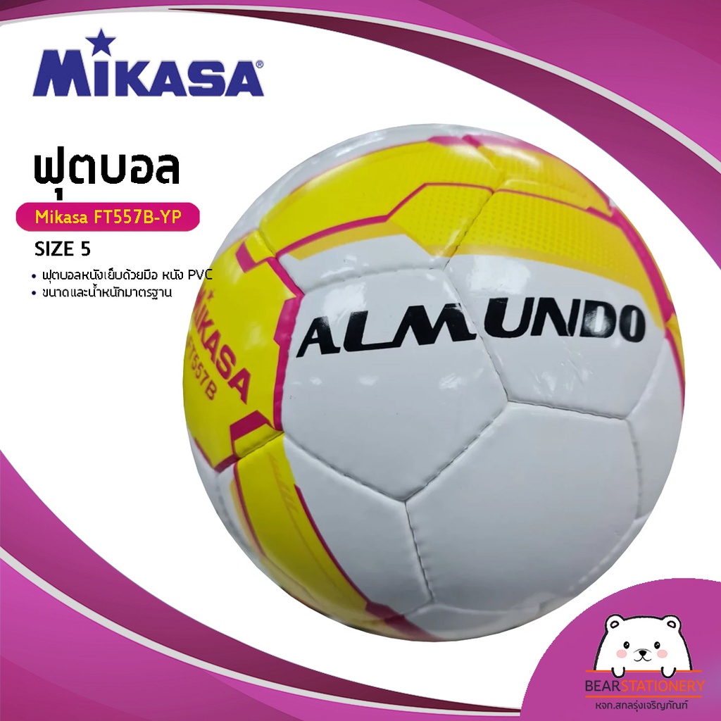ฟุตบอล-mikasa-ft557b-yp-ฟุตบอลหนังเย็บด้วยมือ-หนัง-pvc-ขนาด-size-5