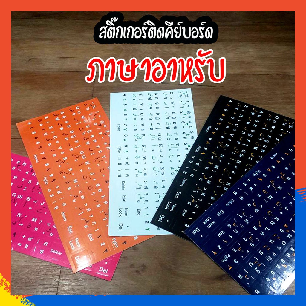 สติ๊กเกอร์ติดคีย์บอร์ด-ภาษาอาหรับ-มี-3-ภาษา-ไทย-อังกฤษ-อาหรับ