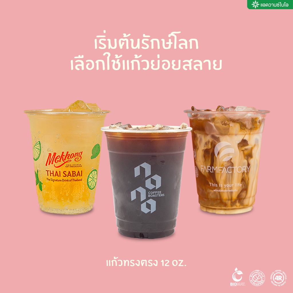 แก้วพลาสติก-pet-ย่อยสลาย-12-oz-บรรจุ-50-ชิ้น-แพ็ค-มี-1-แพ็ค