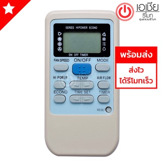 รีโมทแอร์ มิตซูบิชิ Mitsubishi รุ่น เฮฟวี่ ดิวตี้ (ปุ่มคำสั่งเต็ม) [มีสินค้าพร้อมส่งตลอดนะครับ]