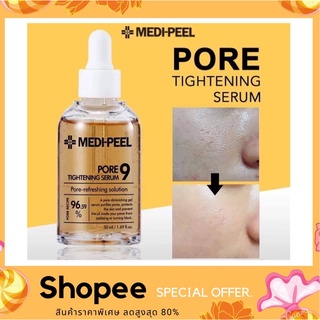 Medi Peel Pore 9 Tightening Serum 50ml. เซรั้มกระชับรูขุมขนกว้าง