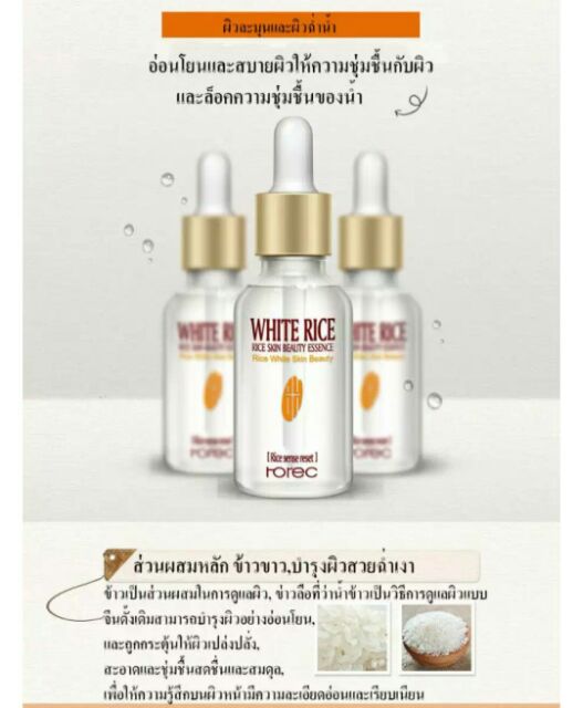 พร้อมส่ง-เซรั่มข้าว-ลด-ฝ้า-กระ-จุดด่างดำ-ผิวไม่สม่ำเสมอ-ไม่เรียบเนียน