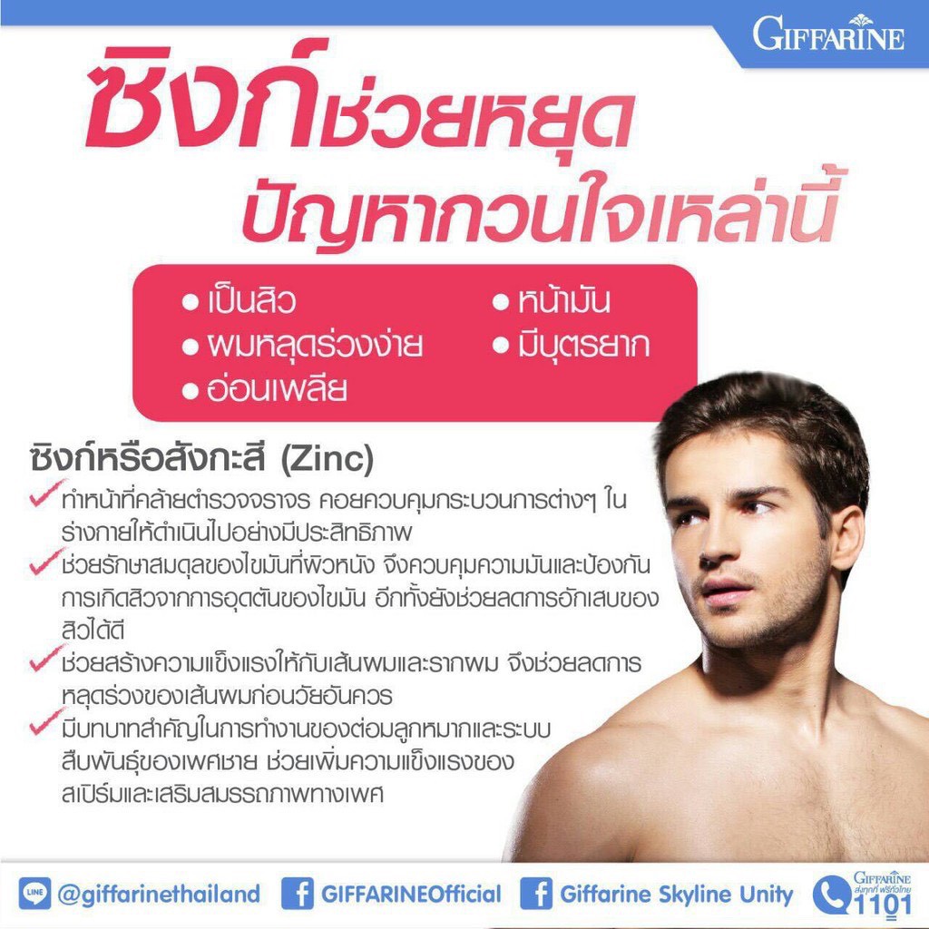 ส่งฟรี-zinc-amp-collagen-giffarine-ซิงค์-แอนด์-คอลลาเจน-กิฟฟารีน-อาหารเสริม-วิตามิน-หน้าใส-ลดสิว