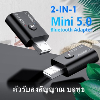 ภาพขนาดย่อของสินค้าตัวรับส่งสัญญาณบลูทูธ 2 in 1 USB Bluetooth 5.0 ไร้สาย