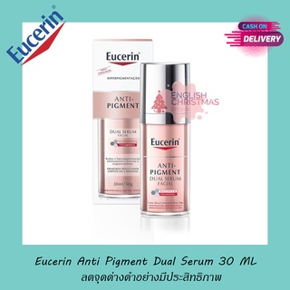 Eucerin Anti Pigment Dual Serum 30ml (Ultrawhite+ Spotless Double Booster Serum) พร้อมส่ง