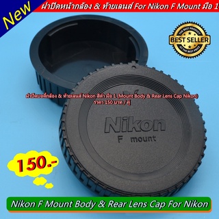 body & Rear lens cap  Nikon สีดำ (ฝาบอดี้กล้อง & ท้ายเลนส์)