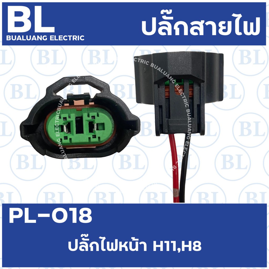 pl-018-ปลั๊กไฟหน้า-h11-h8-สีดำ-เขียว