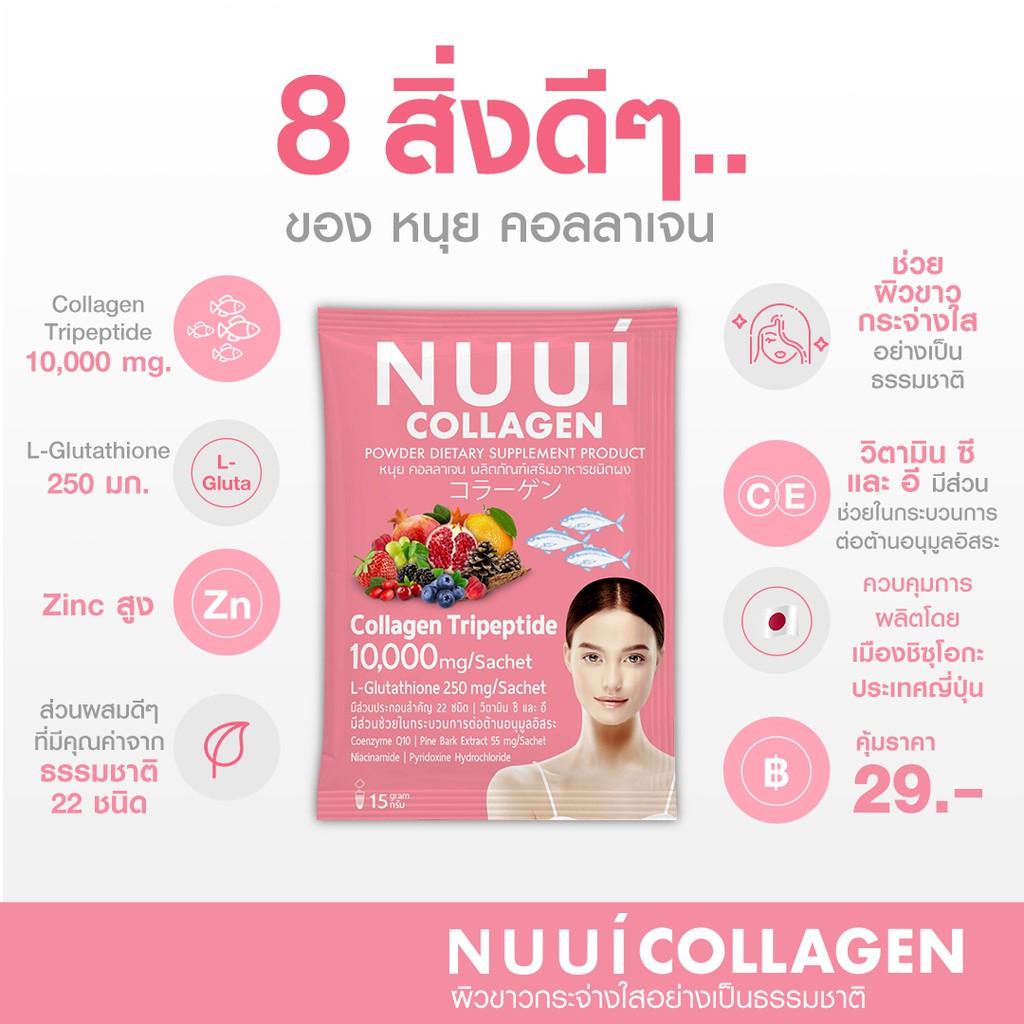 10-ซอง-nuui-collagen-10-000-mg-หนุย-คอลลาเจน-สีชมพู-คอลลาเจนชงดื่ม