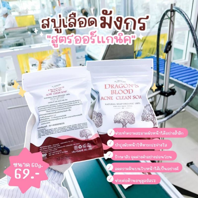 ภาพหน้าปกสินค้าสบู่เลือดมังกร Dragon's Blood Acne Clean Soap จากร้าน pl.skincare_shop บน Shopee