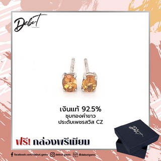 Debutgems เดบิ้วเจมส์ ต่างหูเงินแท้ 925 ชุบทองคำขาว ประดับ Citrine รุ่น E-540C-SIL ตุ้มหูพลอยแห่งปัญญา