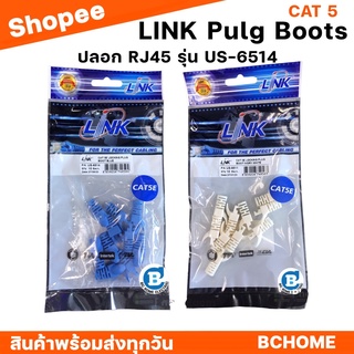 LINK ปลั๊กบูท CAT5 Plug Boots รุ่น US-6514