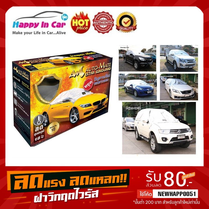 ราคาและรีวิวผ้าคลุมรถ EXTRA SUNGUARD แบบครึ่งคัน สำหรับรถเก๋ง, กระบะ และรถอเนกประสงค์ 7 ที่นั่ง (SUV)